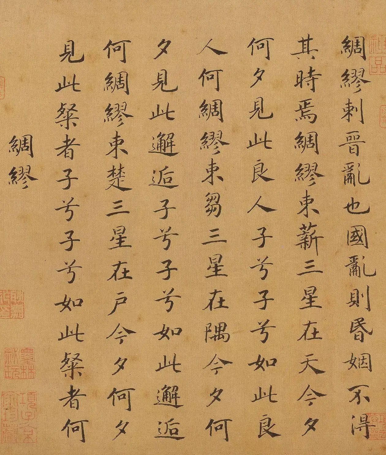 宋高宗赵构楷书《唐国十二篇》 | 软笔书法作品