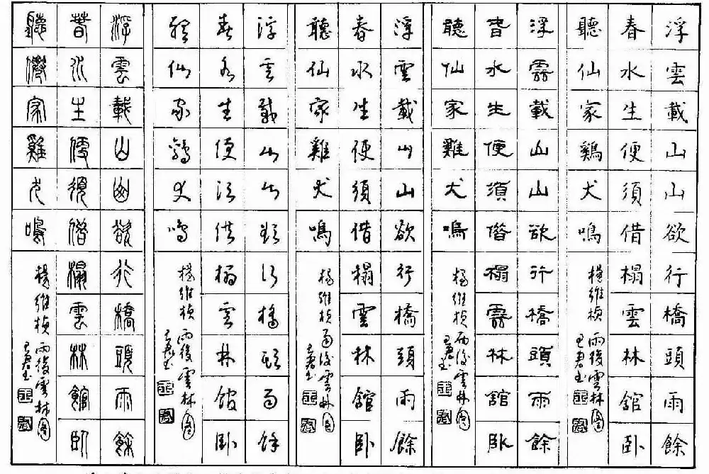 五体钢笔字帖下载《历代绝句百首》 | 硬笔书法字帖