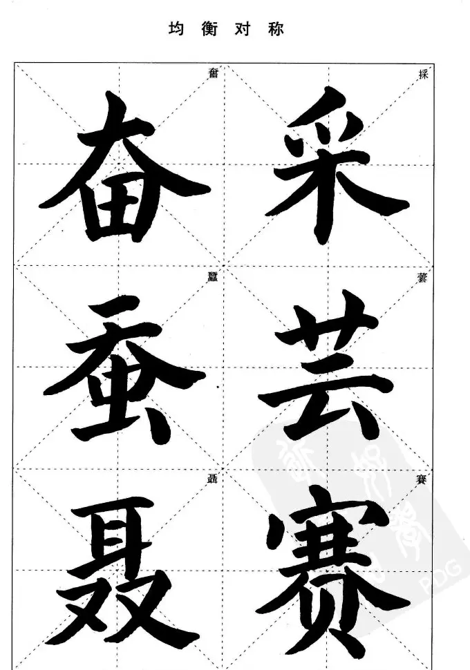 《简化字楷书结构法》字帖图片48张 | 软笔楷书字帖