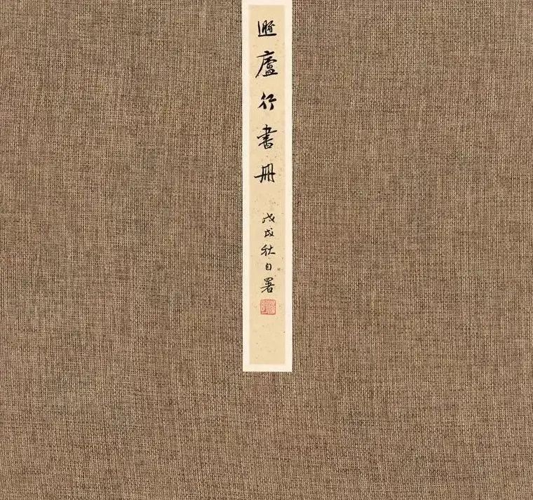 第三届全国册页书法展入展作品选刊 | 书法展作品