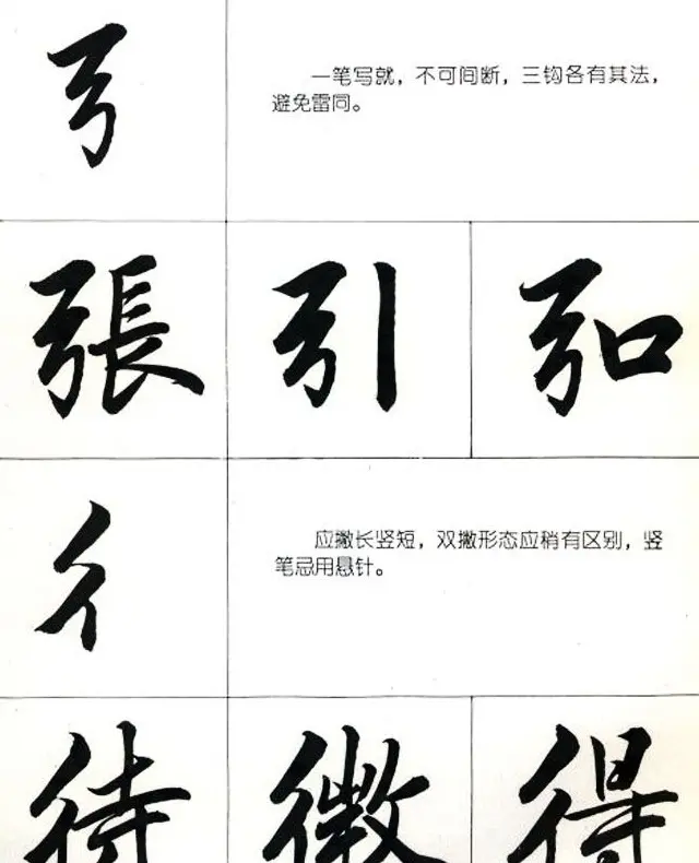 书法教学字帖《行书结构图解》 | 毛笔行书字帖