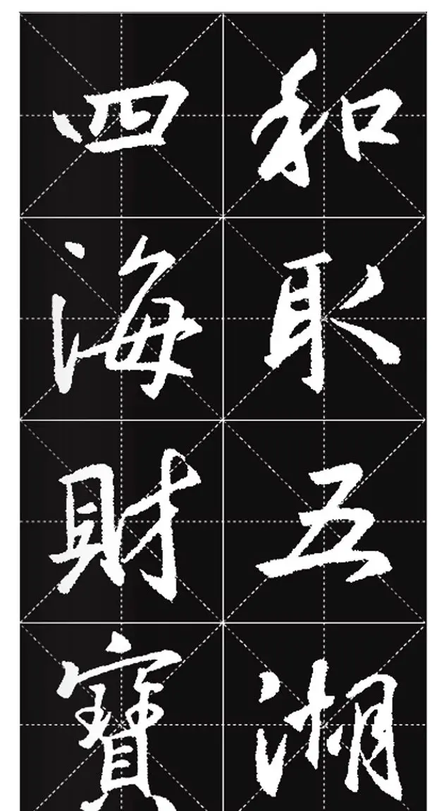 王羲之行书集字春联欣赏20副 | 书法名家作品欣赏