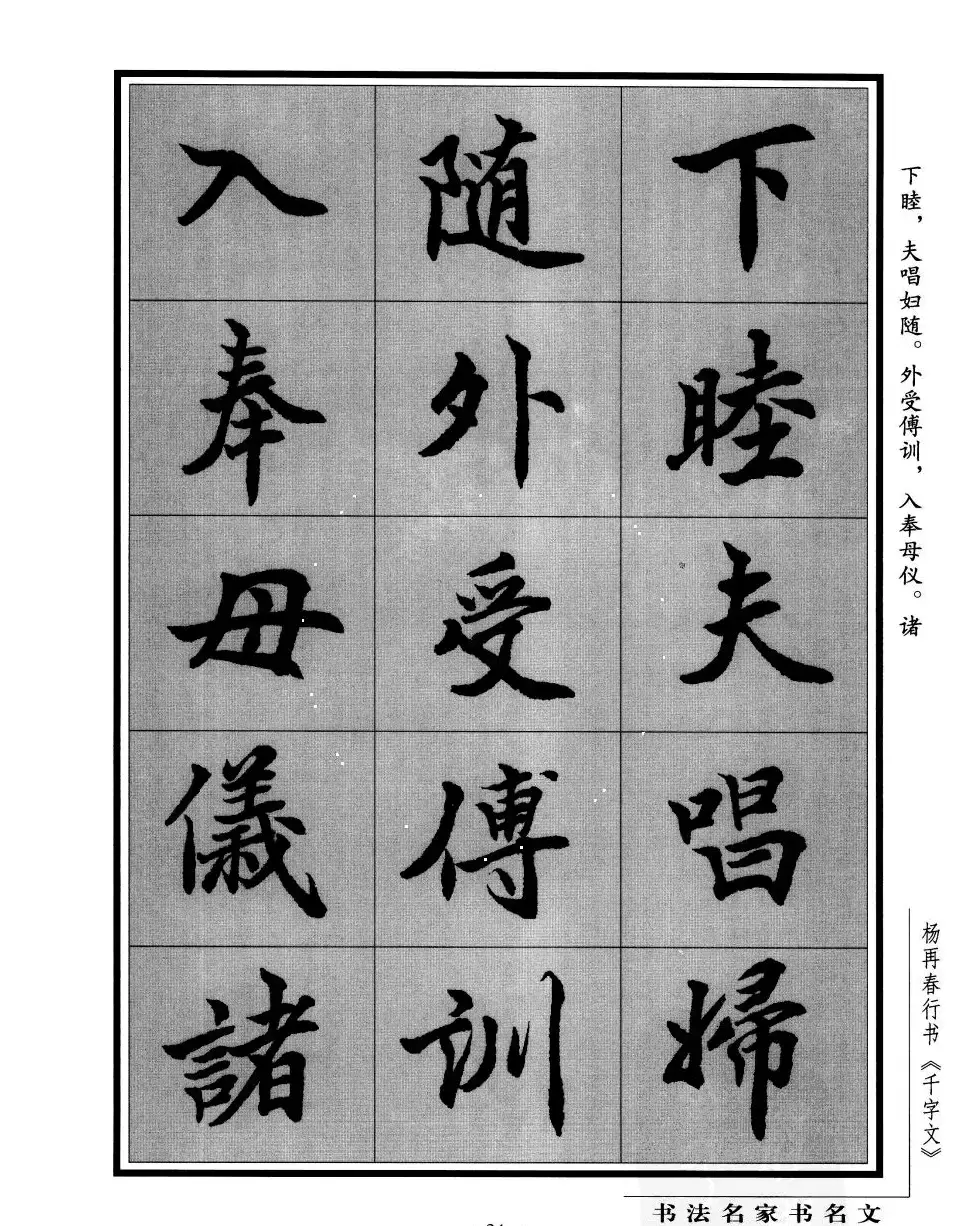 杨再春行书字帖欣赏《千字文》 | 毛笔行书字帖