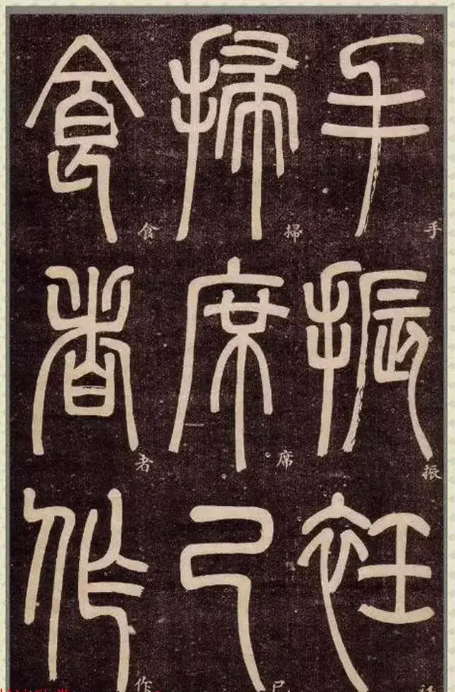 清代碑学大家邓石如62岁书法赏析《篆书弟子职》 | 毛笔篆书字帖