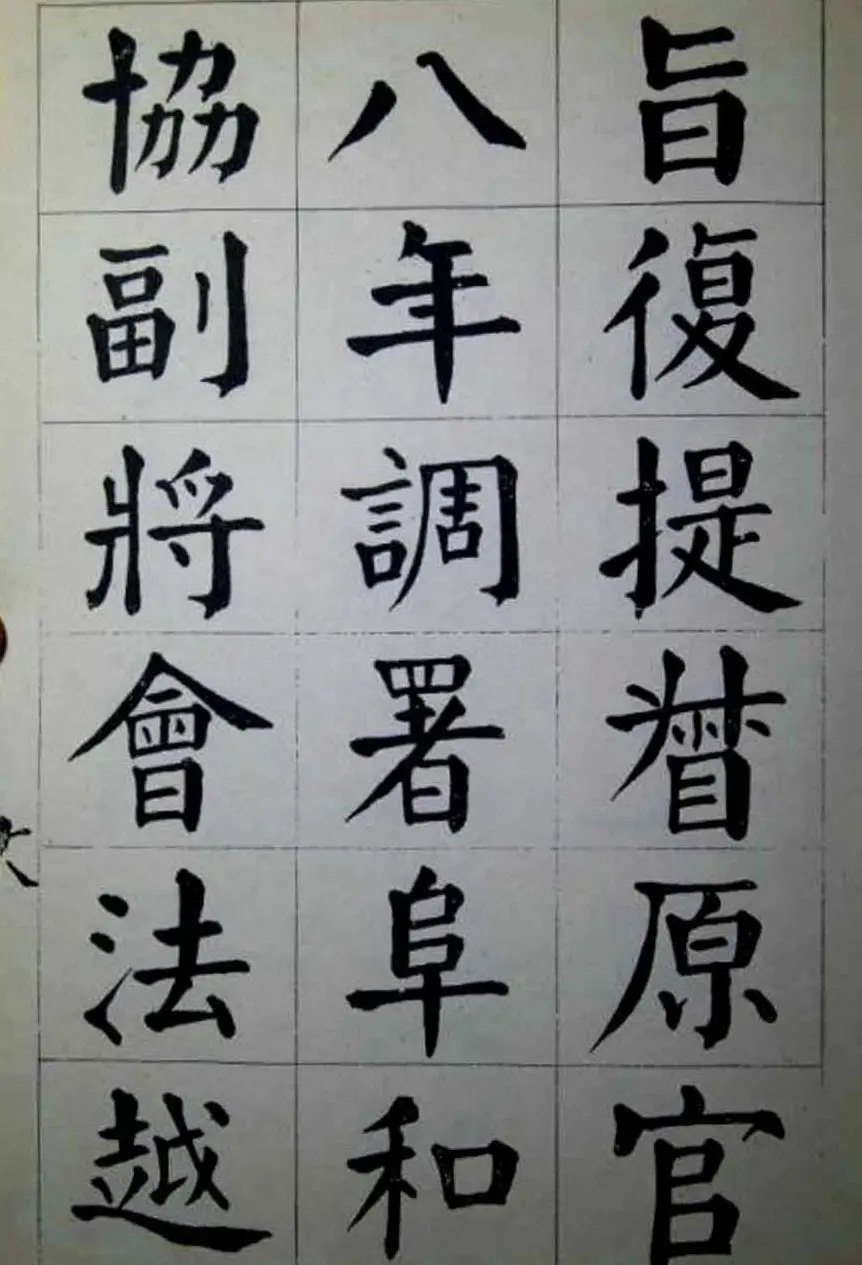 陈荣昌楷书字帖欣赏《蒋宗汉列传》 | 毛笔楷书字帖