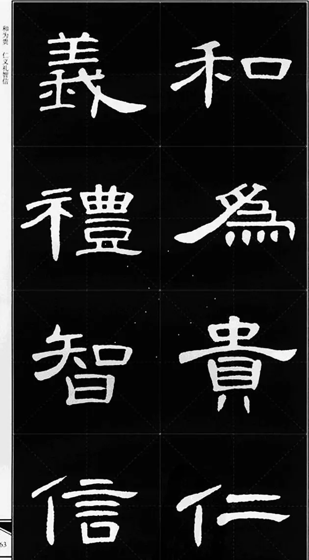 隶书字帖欣赏《锦言精华曹全碑集字》 | 软笔隶书字帖