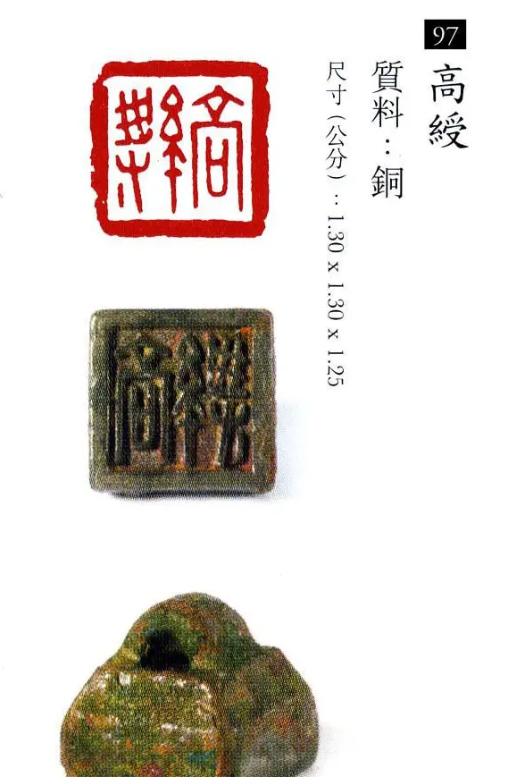 中国古代铜印欣赏《珍秦斋藏玺印》彩图 | 篆刻作品欣赏