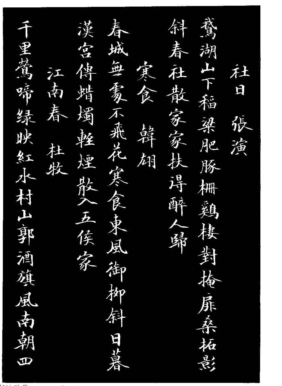 骆恒光小楷欣赏《唐宋诗字帖》 | 毛笔楷书字帖