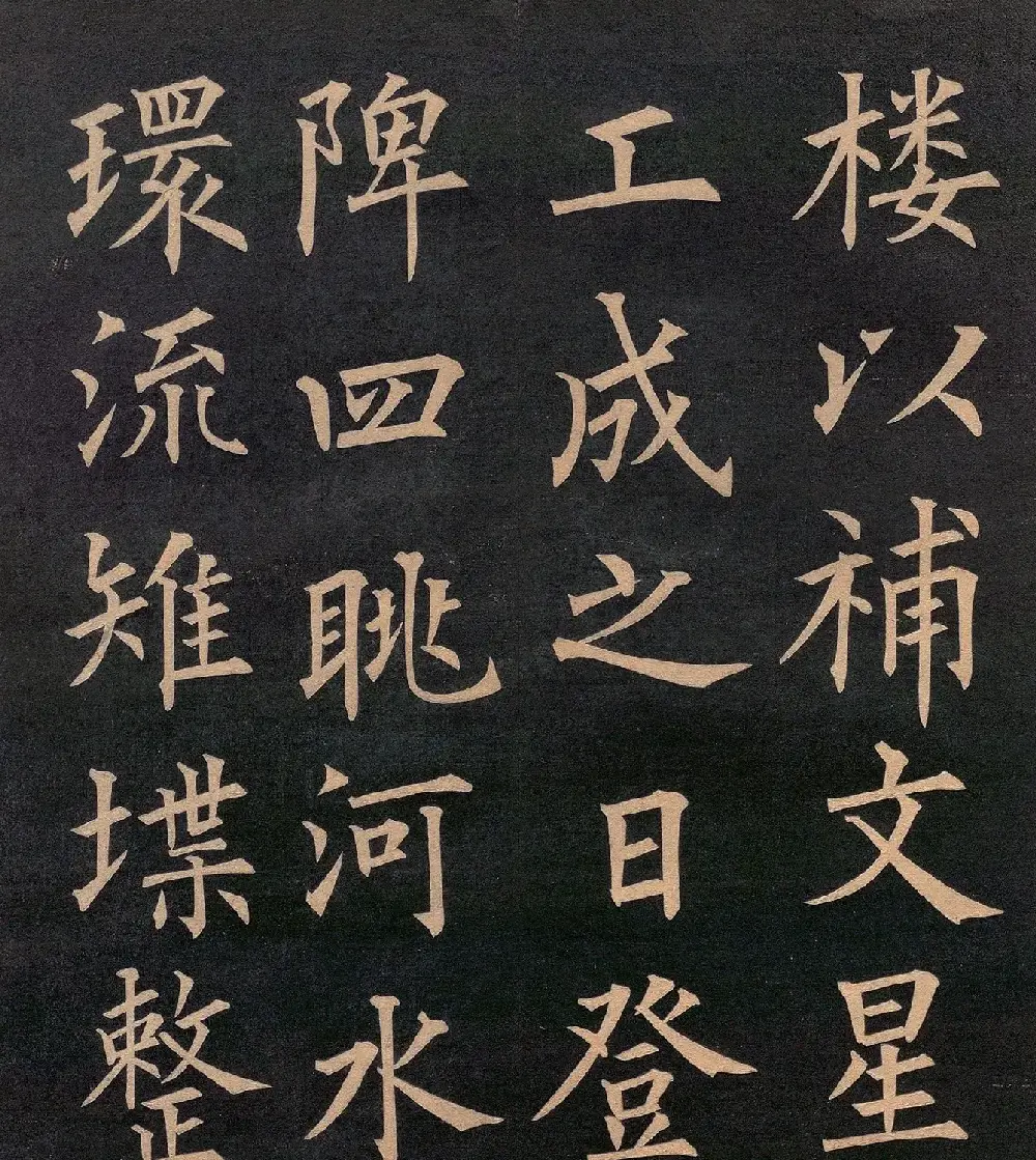 清代郭均楷书《咸阳碑记》 | 毛笔楷书字帖