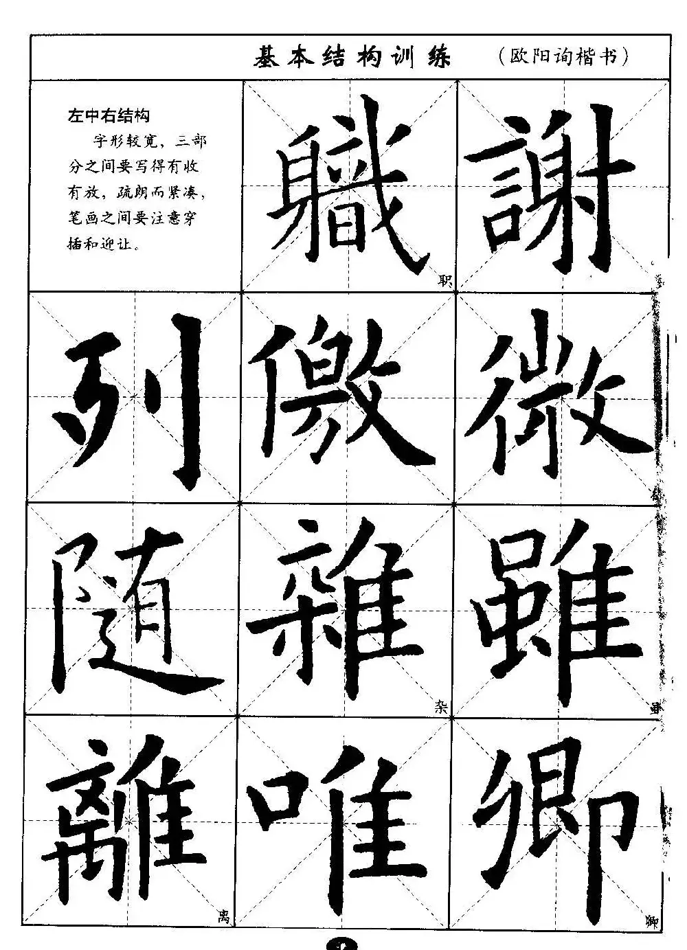 毛笔字帖大全--通用教程：欧阳询楷书 | 毛笔楷书字帖