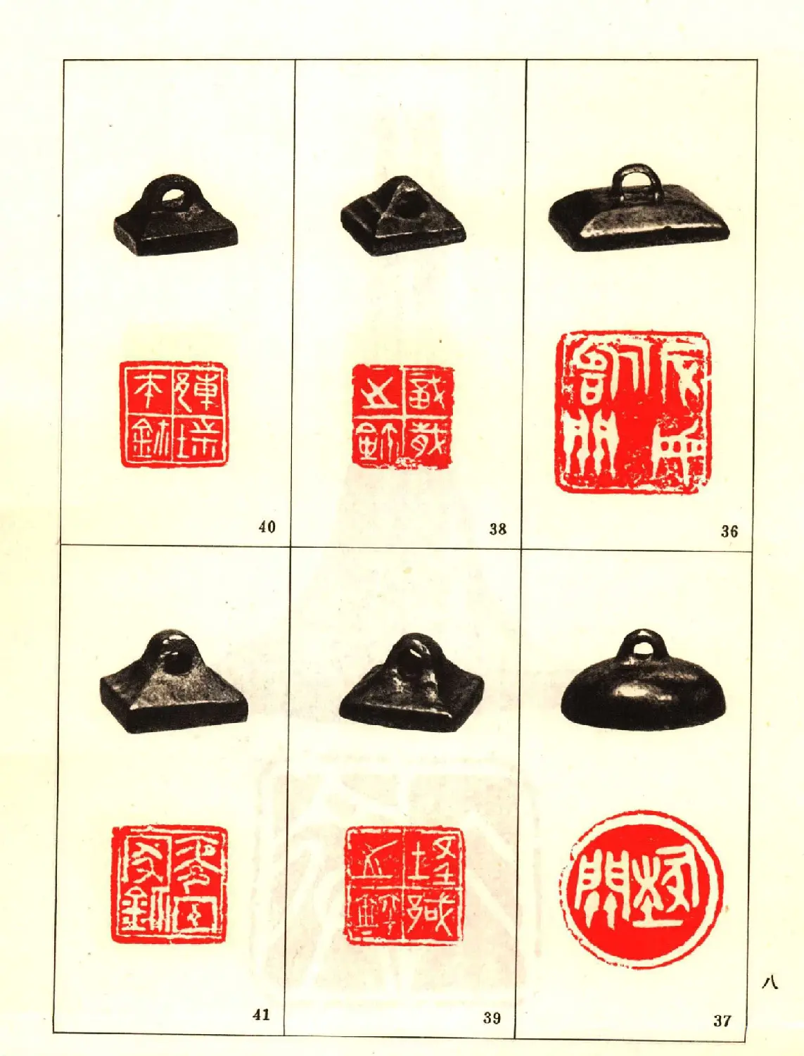 故宫博物院藏古玺印选--战国古玺 | 篆刻作品鉴赏