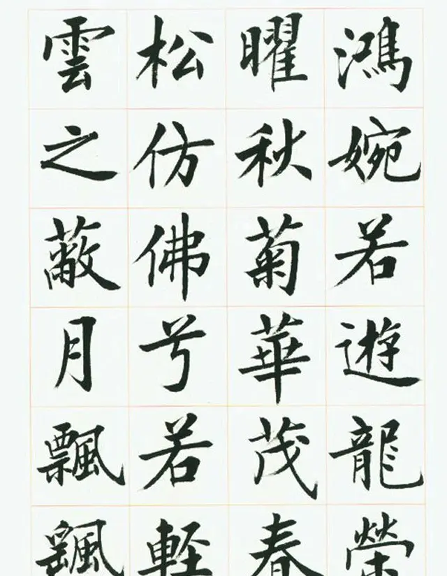 刘小晴毛笔行楷字帖《洛神赋》 | 毛笔楷书字帖