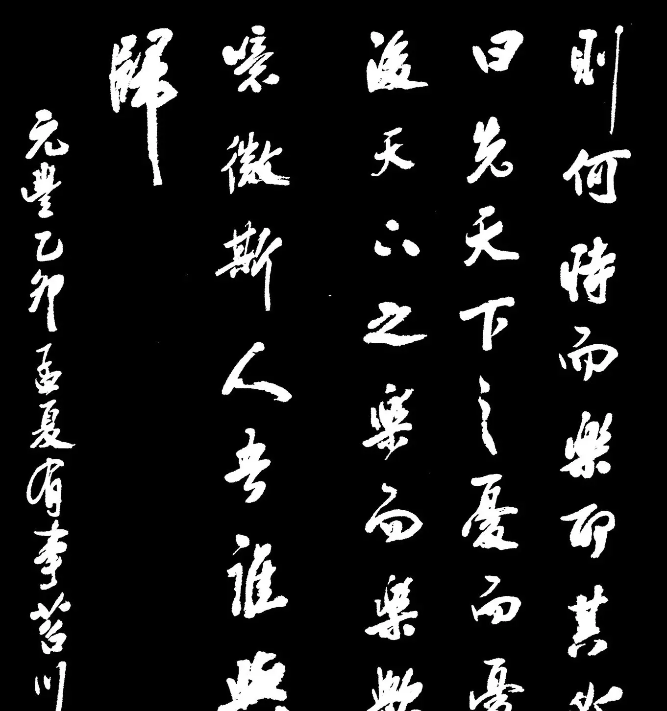 米芾书法字帖欣赏《岳阳楼记》 | 毛笔行书字帖