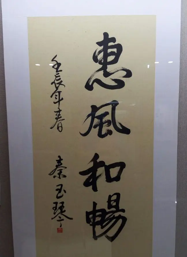 四川省诗书画院三十年创作成果展-全国书画名家作品邀请展 | 书法展作品