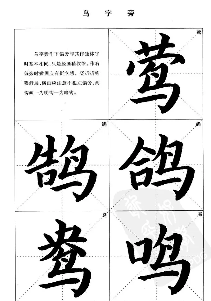 《简化字楷书结构法》字帖图片48张 | 软笔楷书字帖