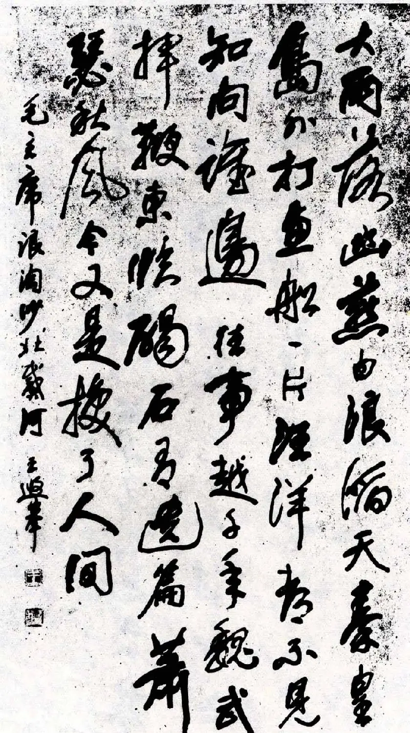 名家书法作品欣赏《毛主席诗词》第二辑 | 名家书法作品赏析