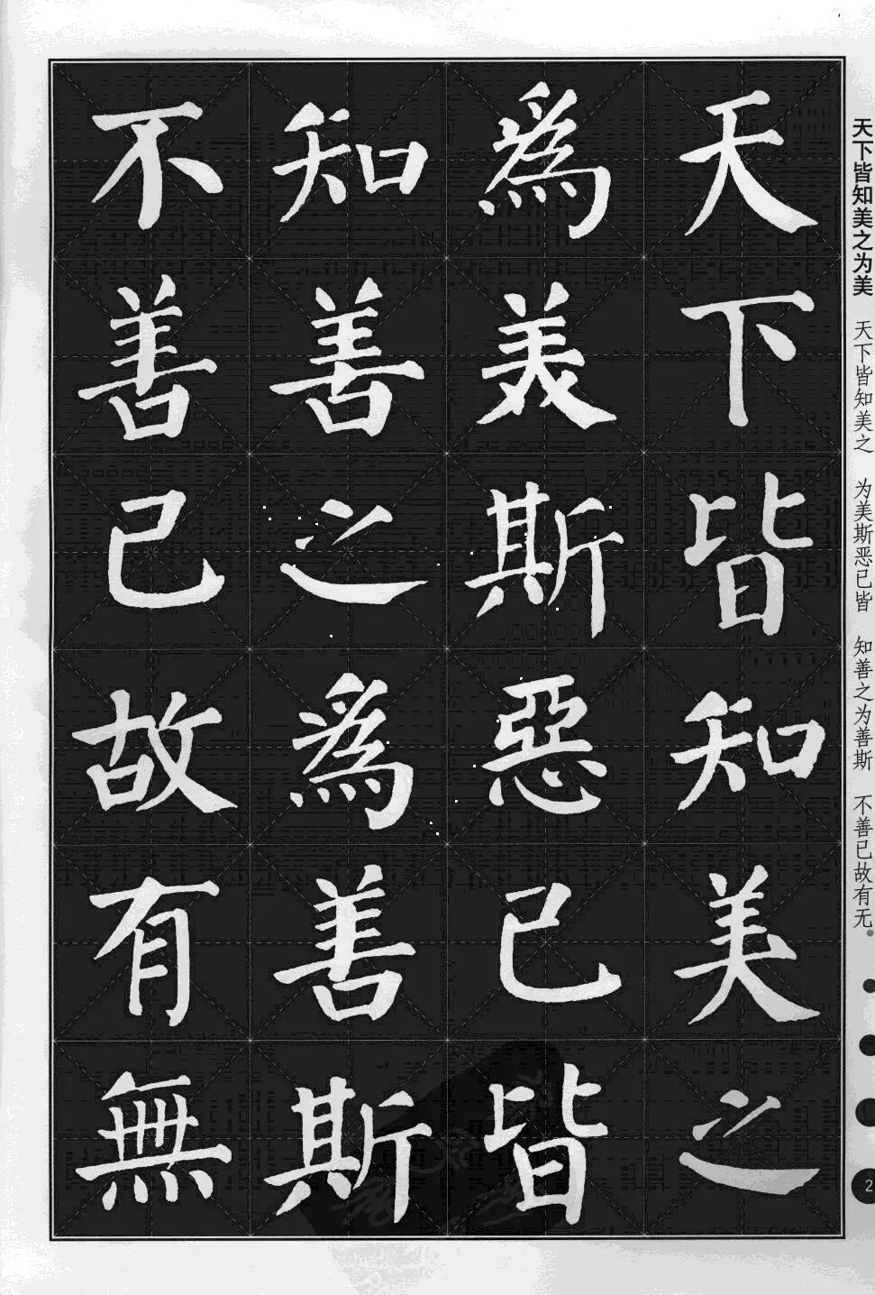 米字格版字帖欣赏《集颜真卿楷书古诗文》 | 毛笔楷书字帖