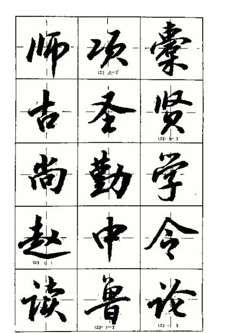 沈鸿根书法字帖简体《三字经》 | 毛笔行书字帖