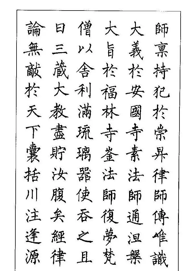 梁鼎光硬笔楷书字帖《钢笔临帖精选》 | 硬笔书法字帖