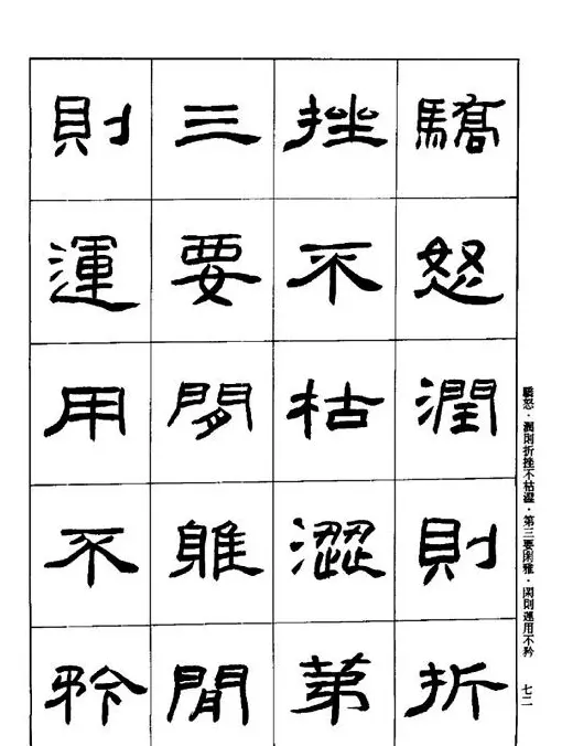 刘文华《隶书技法入门》字帖下载 | 毛笔隶书字帖