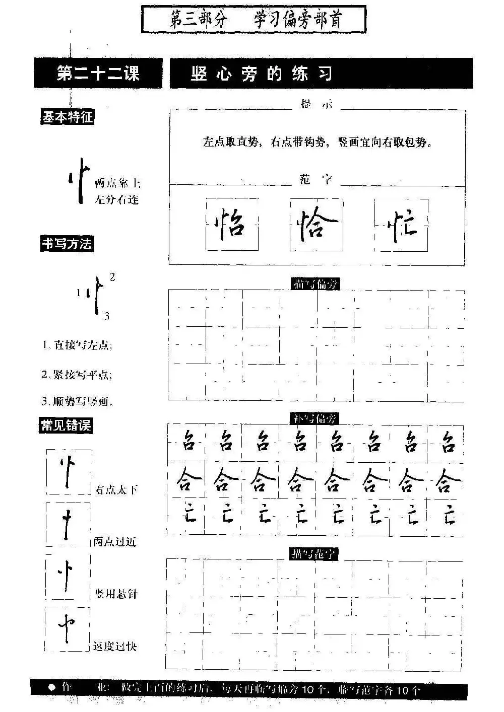 硬笔书法教程《标准钢笔行书》大图 | 硬笔书法字帖