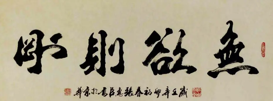 刘炳森弟子张惠臣书法作品欣赏 | 书法作品欣赏