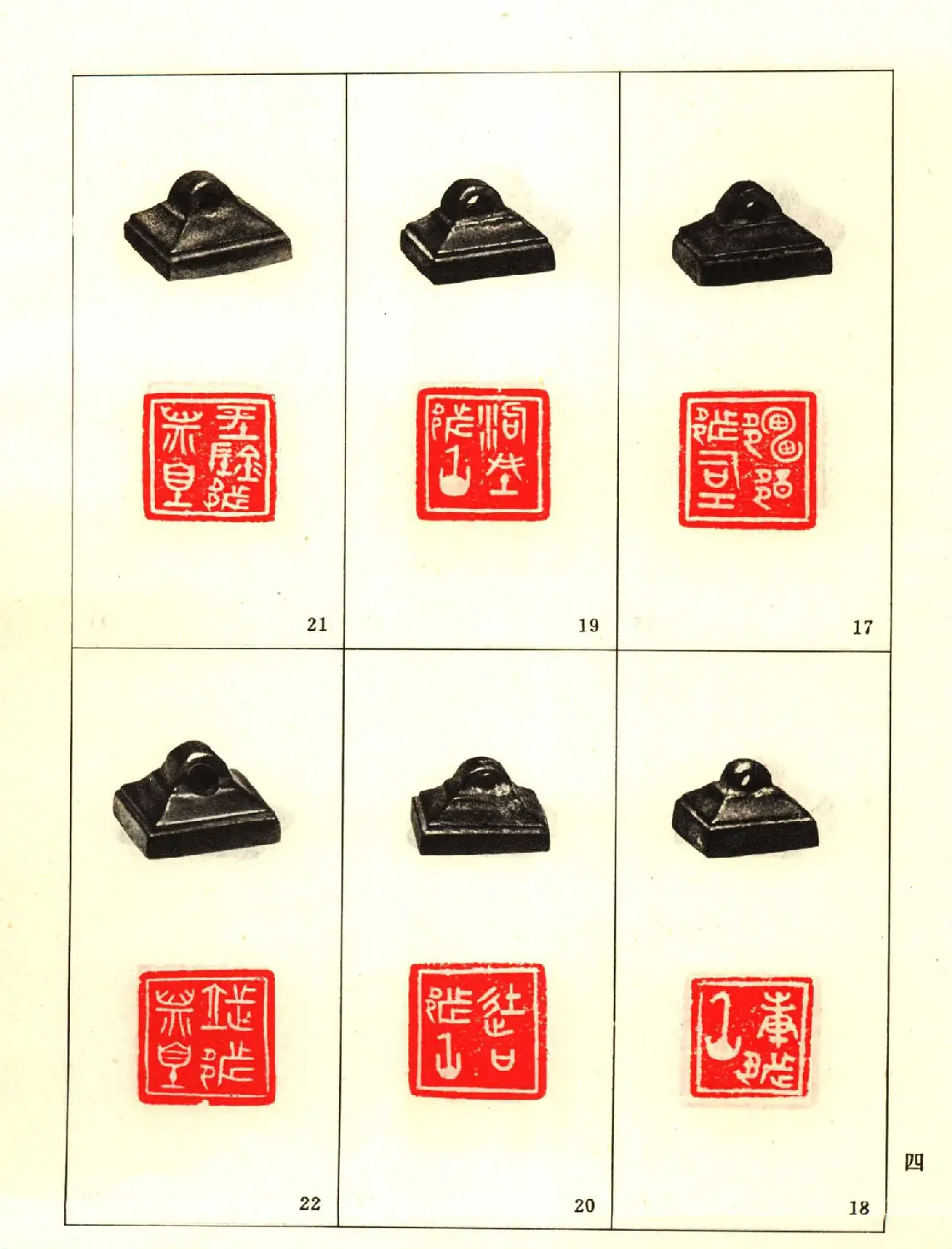 故宫博物院藏古玺印选--战国古玺 | 篆刻作品鉴赏