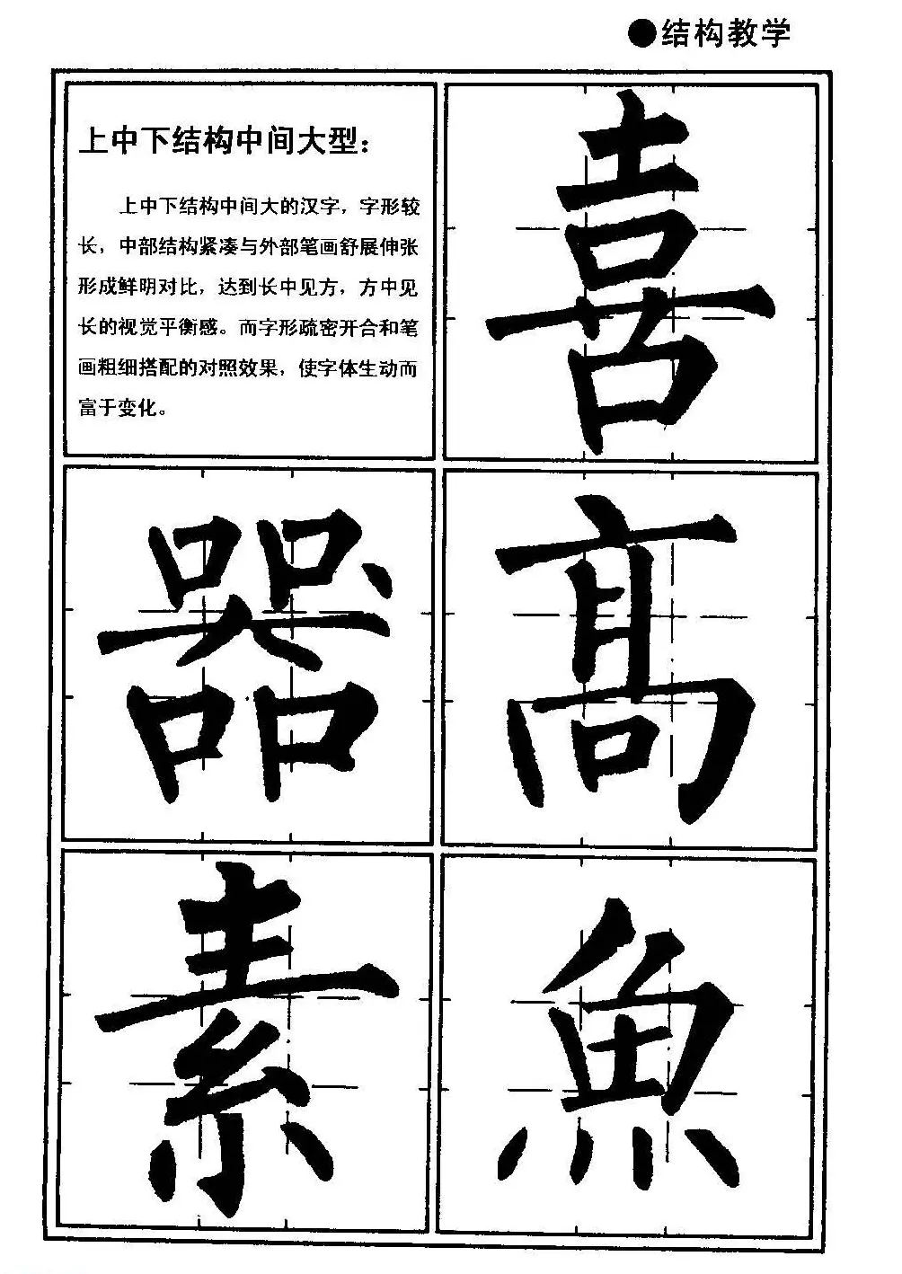 楷书教学《井字格柳体毛笔字帖》 | 毛笔楷书字帖