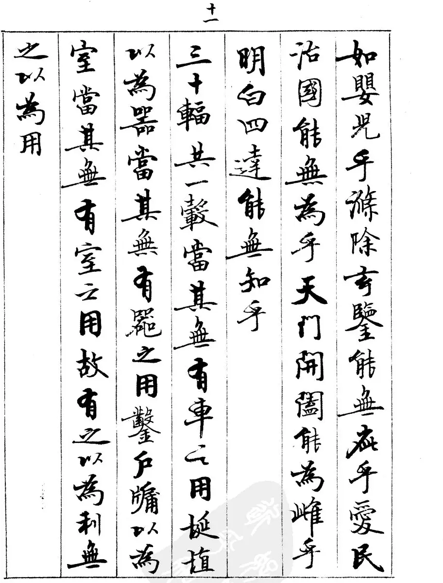 宿悦书法字帖欣赏《道德经》 | 毛笔行书字帖