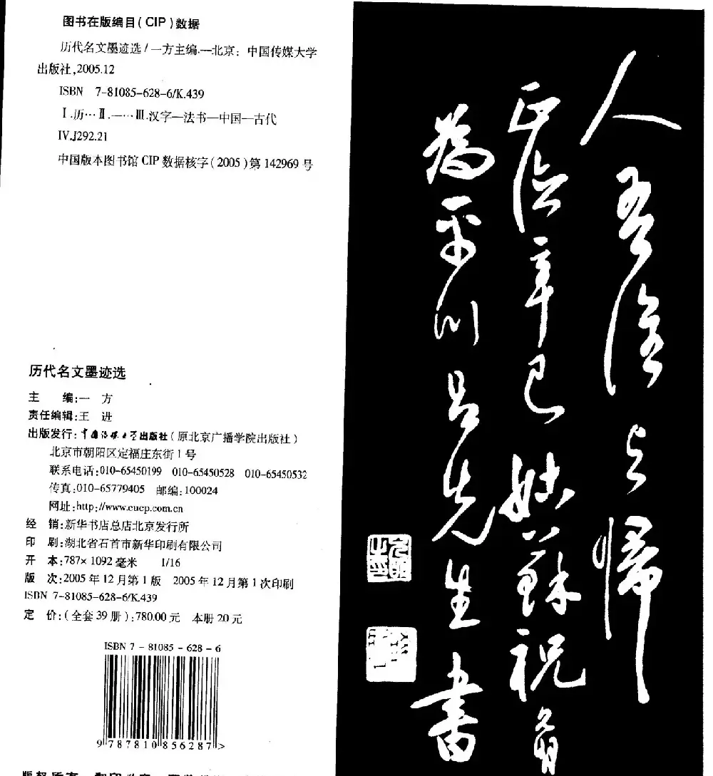 祝允明草书欣赏《岳阳楼记》大图 | 毛笔草书字帖