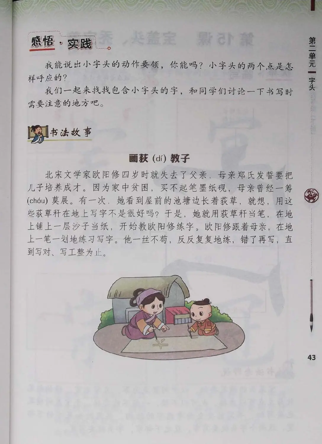 中小学书法教材《书法练习指导四年级下册》 | 软笔楷书字帖