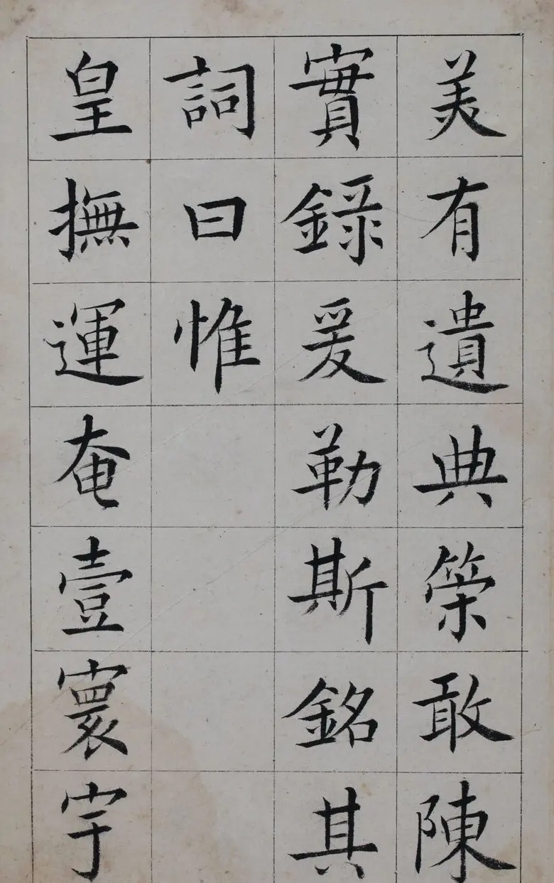 清代著名书法家王澍楷书墨迹《临九成宫》 | 软笔楷书字帖