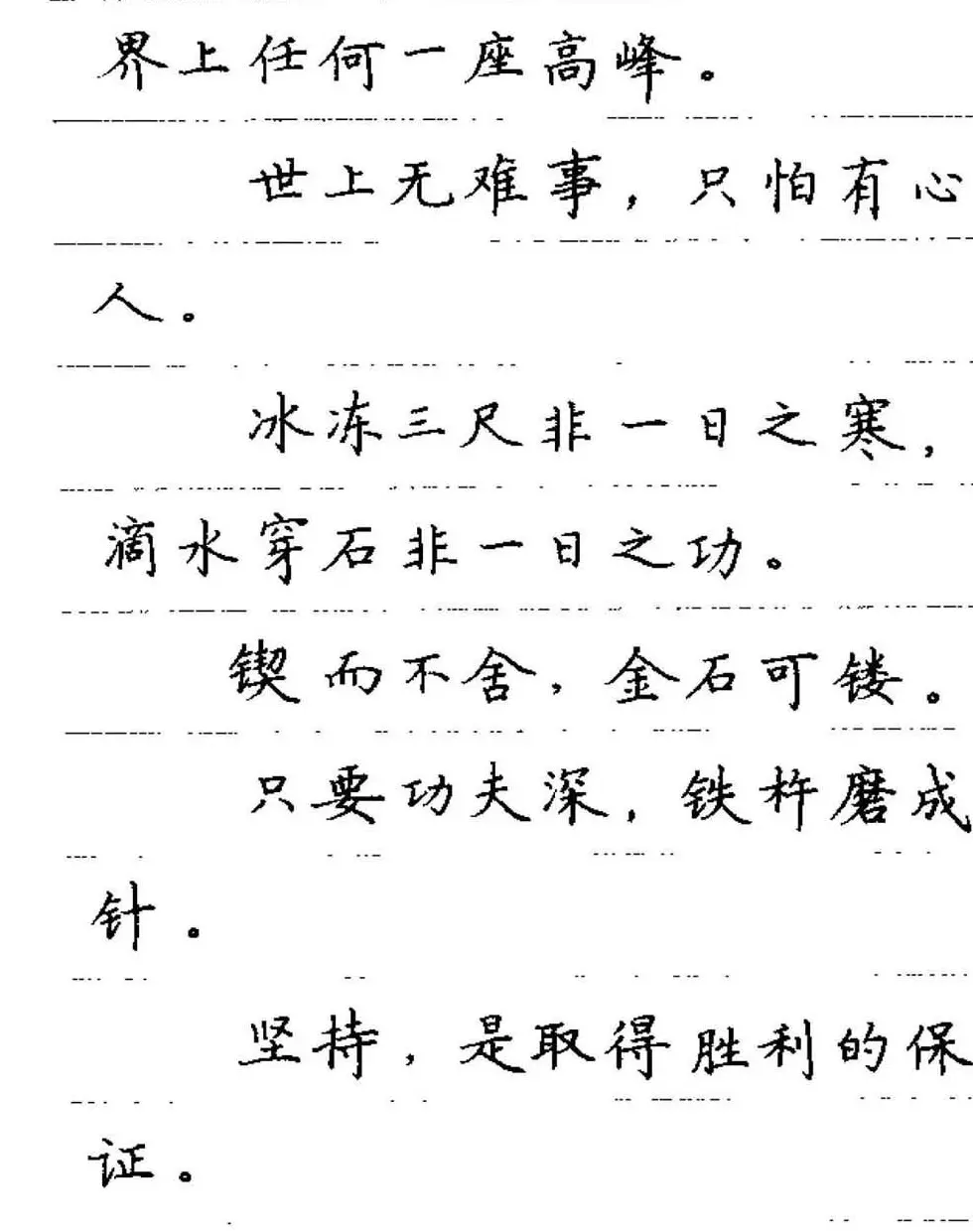 卢中南钢笔字帖《谚语名句》楷书篇 | 硬笔书法字帖