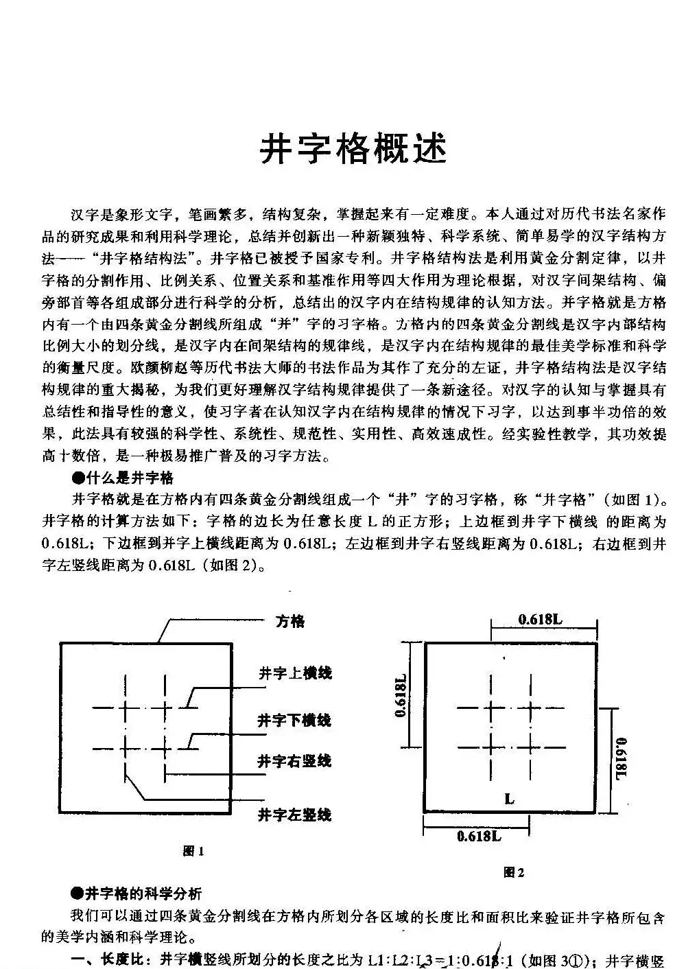 楷书教学《井字格柳体毛笔字帖》 | 毛笔楷书字帖