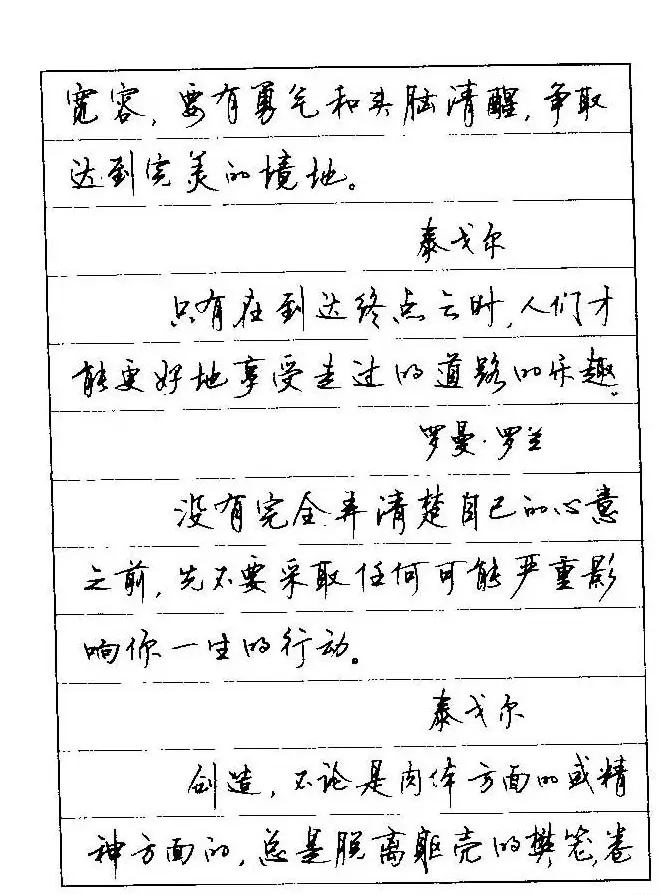 顾仲安钢笔行楷字帖文豪妙语 | 硬笔书法字帖