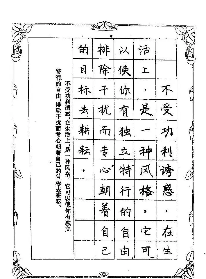 赵忱硬笔书法字帖《罗兰小语钢笔书法》 | 钢笔书法字帖