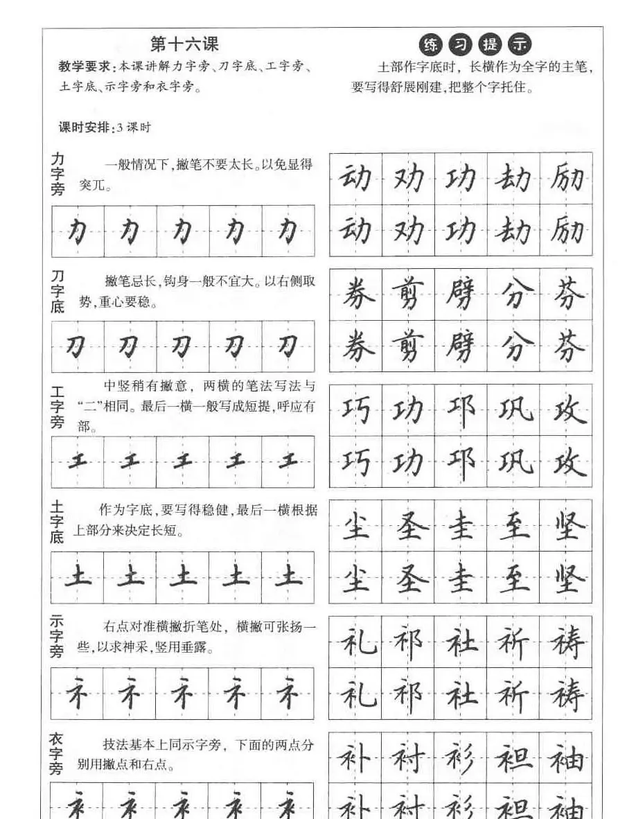 田英章钢笔书法教材:楷书行书笔画偏旁二十三课 | 硬笔书法字帖