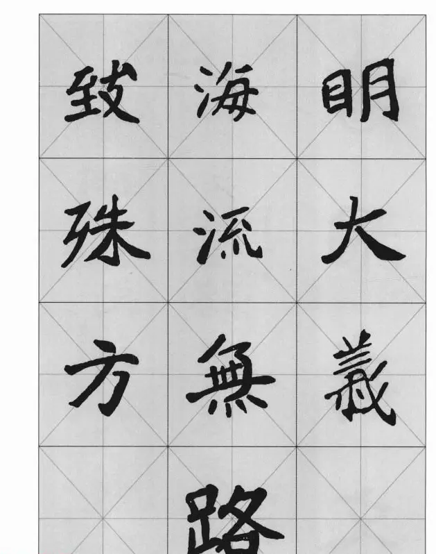 魏楷字帖《崔敬邕墓志集字版》 | 毛笔楷书字帖