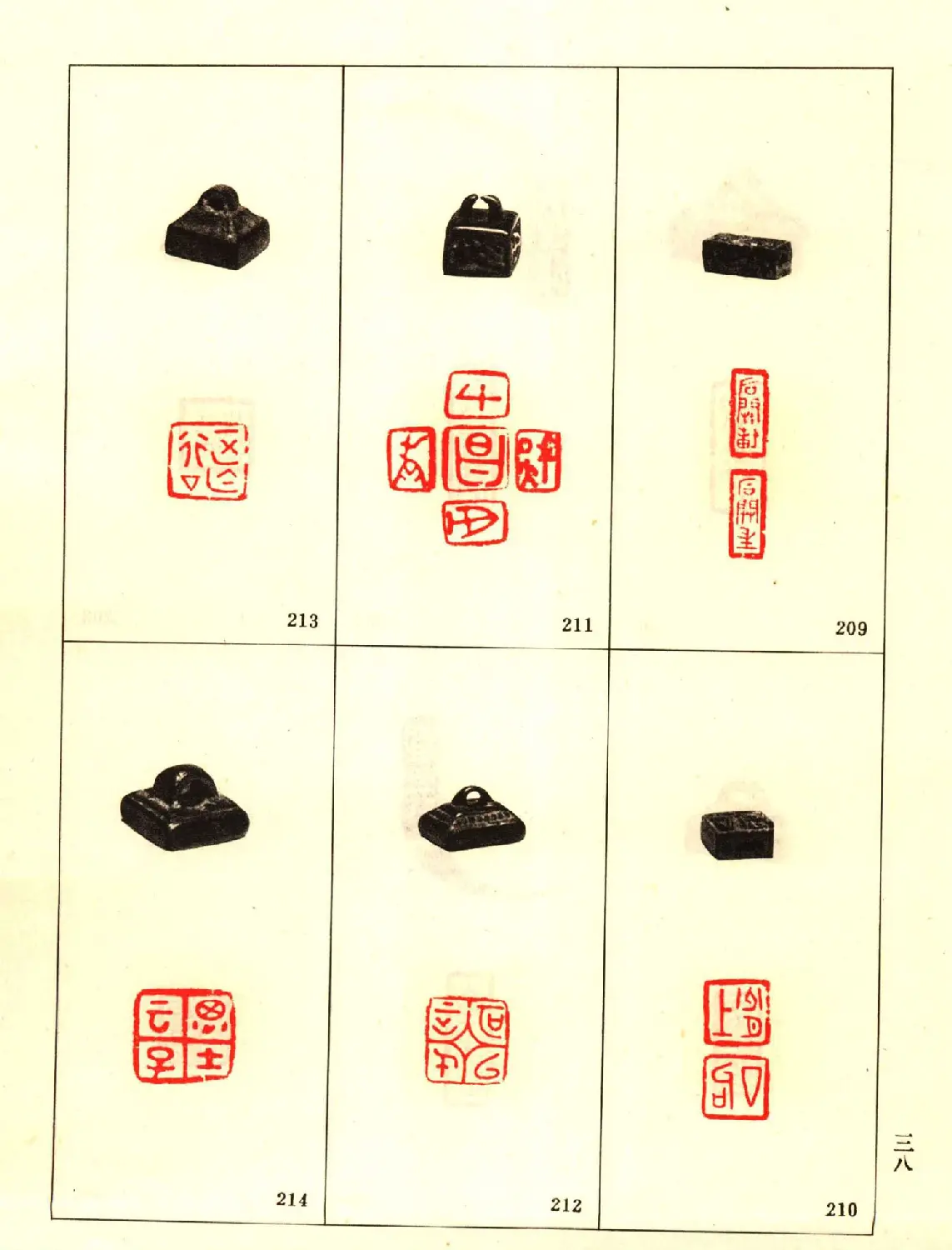 故宫博物院藏古玺印选--战国古玺 | 篆刻作品鉴赏