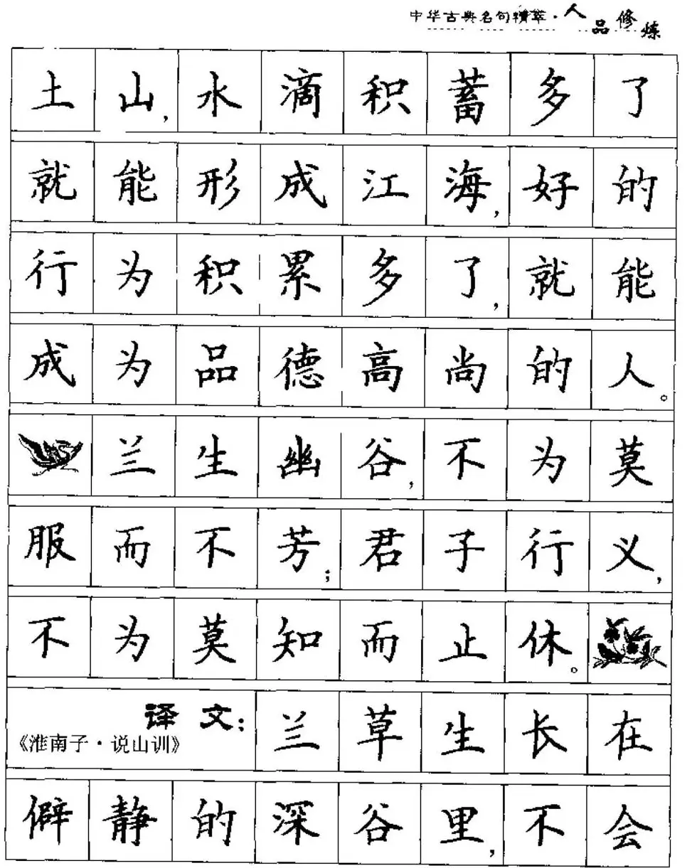 硬笔楷书字帖《中华古典名句集萃》 | 钢笔书法字帖