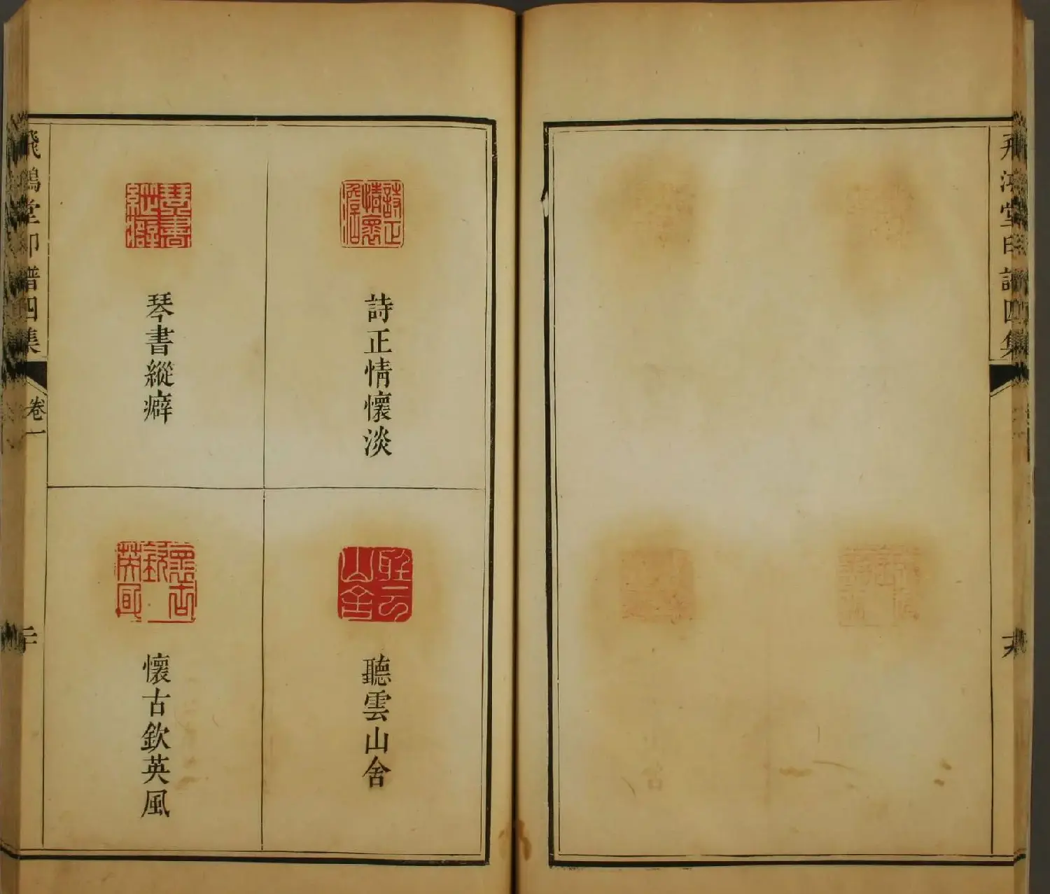 《飞鸿堂印谱四集》2卷日本早稻田大学图书馆藏 | 毛笔书法作品