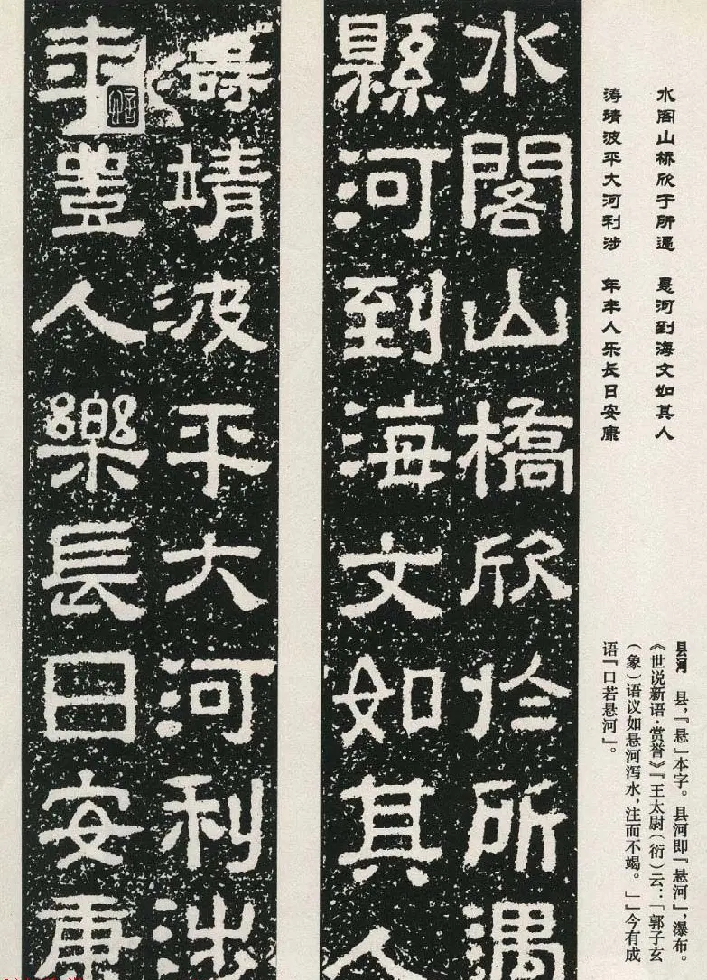 东汉摩崖刻石陠阁颂隶书集字对联50副 | 书法名家作品鉴赏