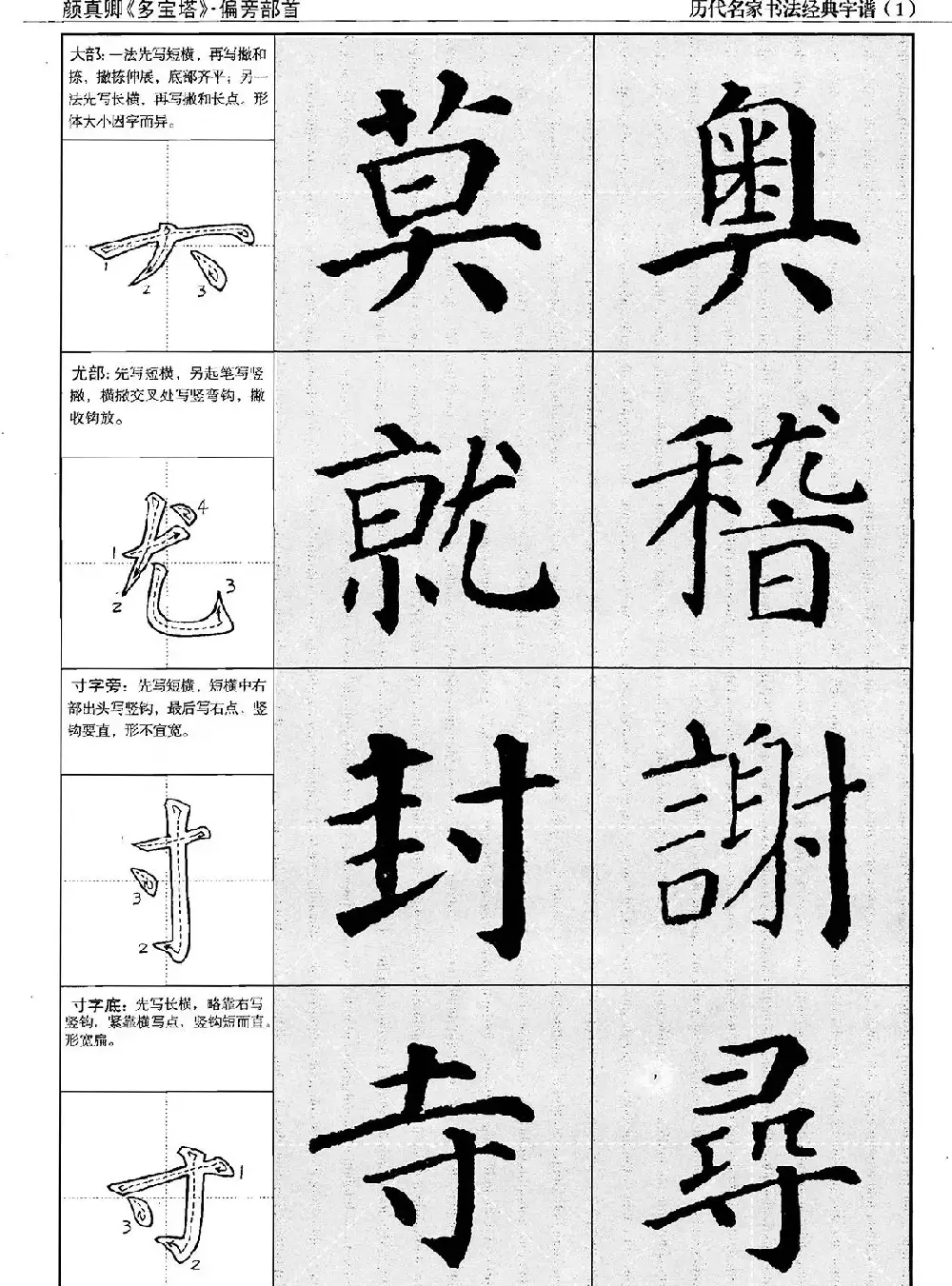 经典字帖：颜真卿多宝塔字谱 | 软笔楷书字帖