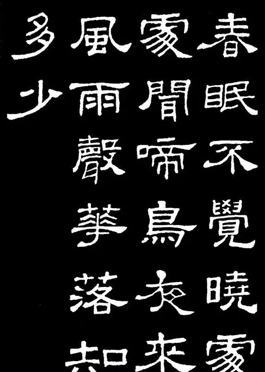 汉隶典范《史晨碑》集字古诗16首 | 毛笔隶书字帖