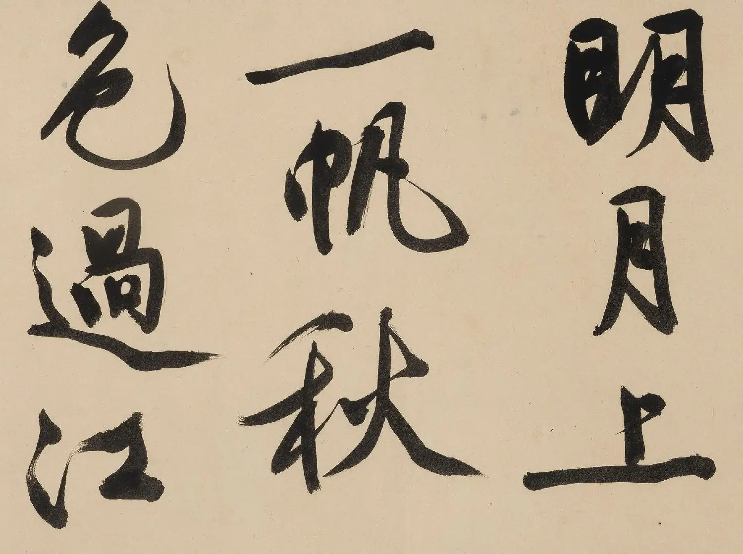 文徵明75岁行书大字《金山诗》卷（香港本） | 软笔书法作品