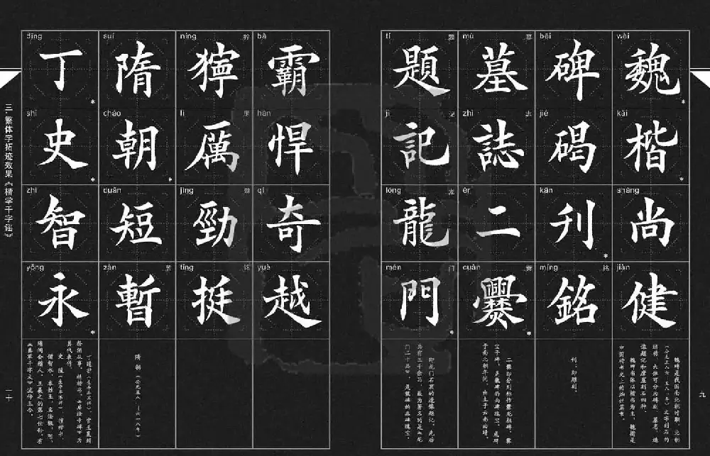 徐晓川书法字帖欣赏《楷学千字谣》 | 软笔楷书字帖