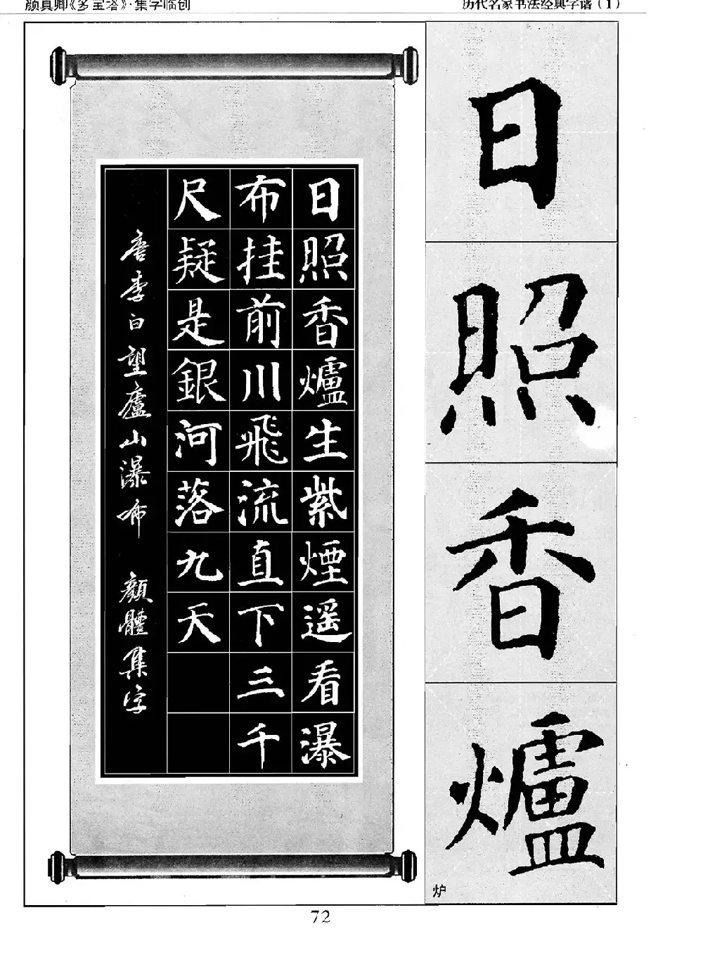 经典字帖：颜真卿多宝塔字谱 | 软笔楷书字帖