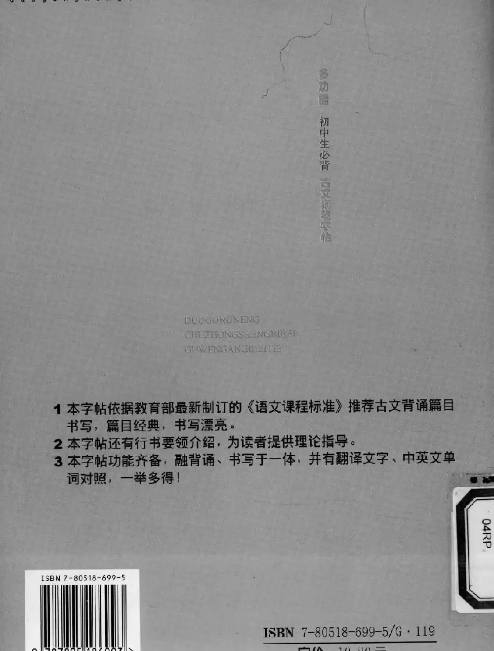 任平钢笔行书字帖《初中生必背古文》 | 硬笔书法字帖