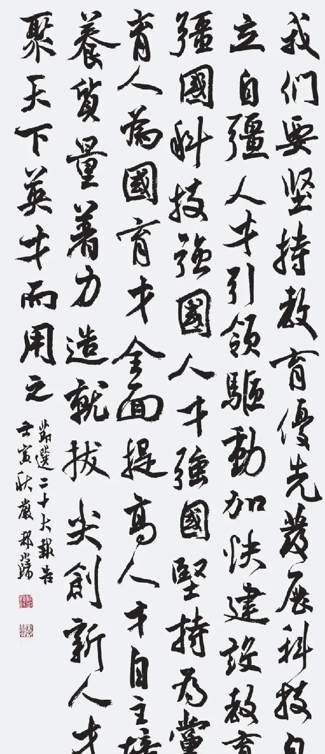 党员书家书写二十大报告选刊 | 书法展览作品