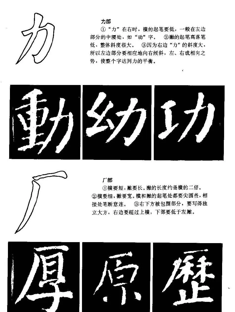 颜勤礼碑的笔画写法及部首组合法 | 毛笔楷书字帖